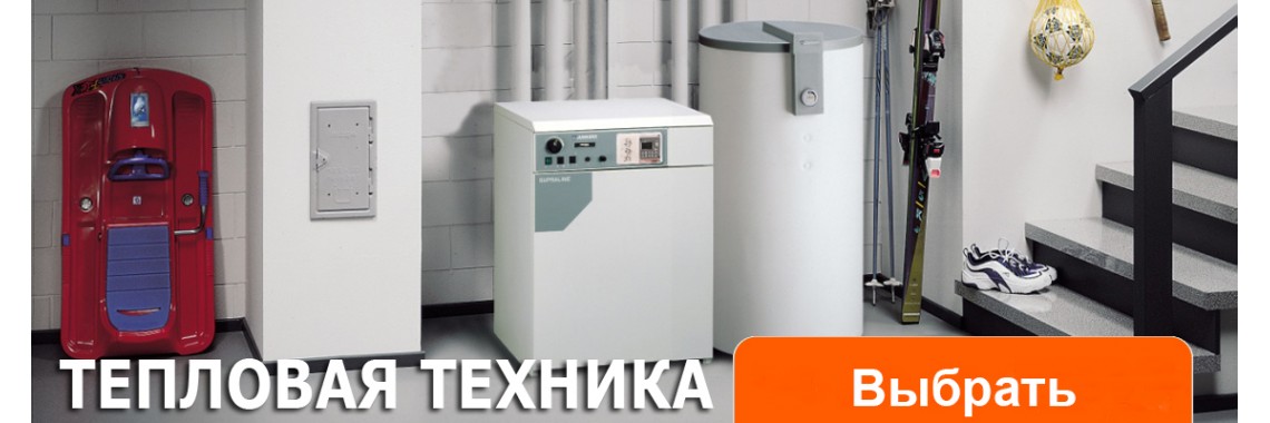 Газовые котлы и колонки